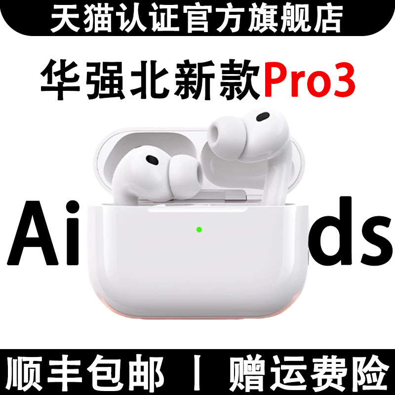 华强北Pro3代蓝牙耳机主动正品降噪2026新款无线五洛达Pro2高音质