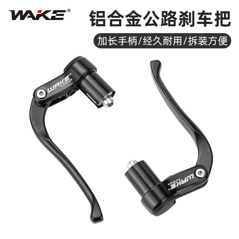 WAKE现货自行车配件 三指刹车把变速器 铝合金公路车TT刹把