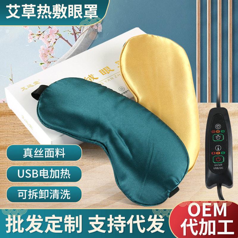 艾绒眼罩usb热敷遮光艾睡眠艾草睡觉家用艾贴定制护眼热敷护眼