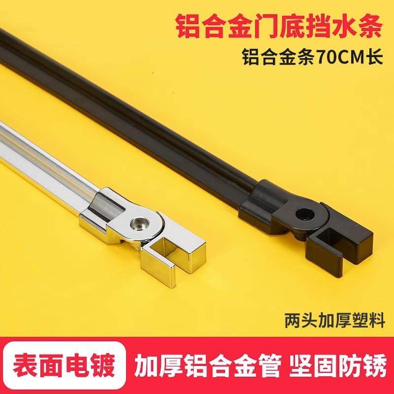 淋浴房配件门底密封条外开门浴室玻璃门铝合金下阻水导水条挡水条