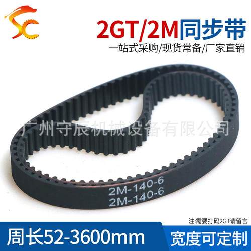2GT橡胶闭环同步带2M 140 142 144 146 148 宽6/10/15MM