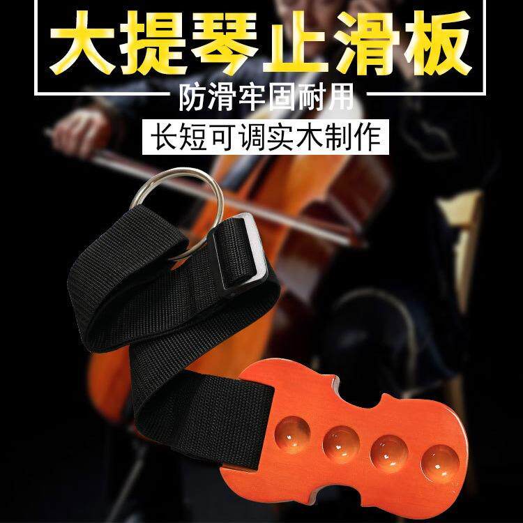 低音倍大提琴防滑垫防滑带防滑板止滑器地垫硅胶贝斯尾注撑脚配件