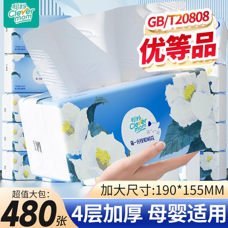 聪妈抽纸巾480张超大包实惠装整箱批家用婴儿餐巾纸卫生纸面巾纸