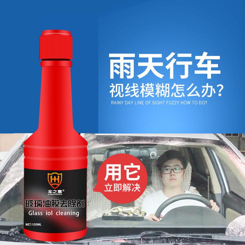 车之惠油膜净 汽车玻璃油膜去除剂浓缩雨刷精玻璃清洗剂