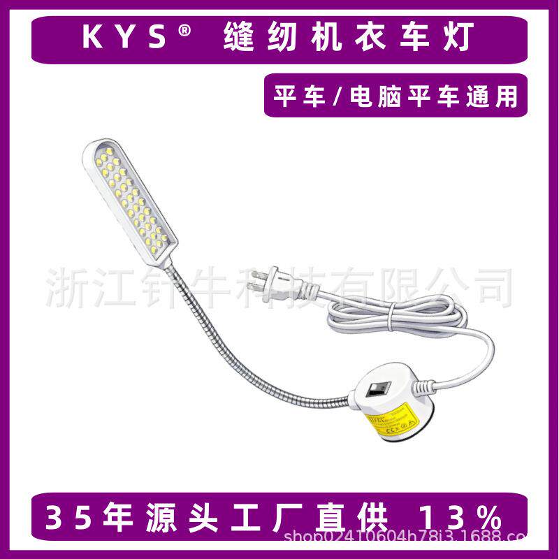 缝纫机灯 精品缝纫机配件工作LED照明衣车灯服装厂护眼磁铁灯