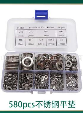 580PCS 垫片 金属 304不锈钢平垫圈套装M2-M12盒装 套装螺丝垫片