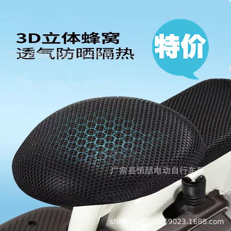 电动自行车座套隔热防坐垫电车网坐垫透气加厚四季晒通套用座垫