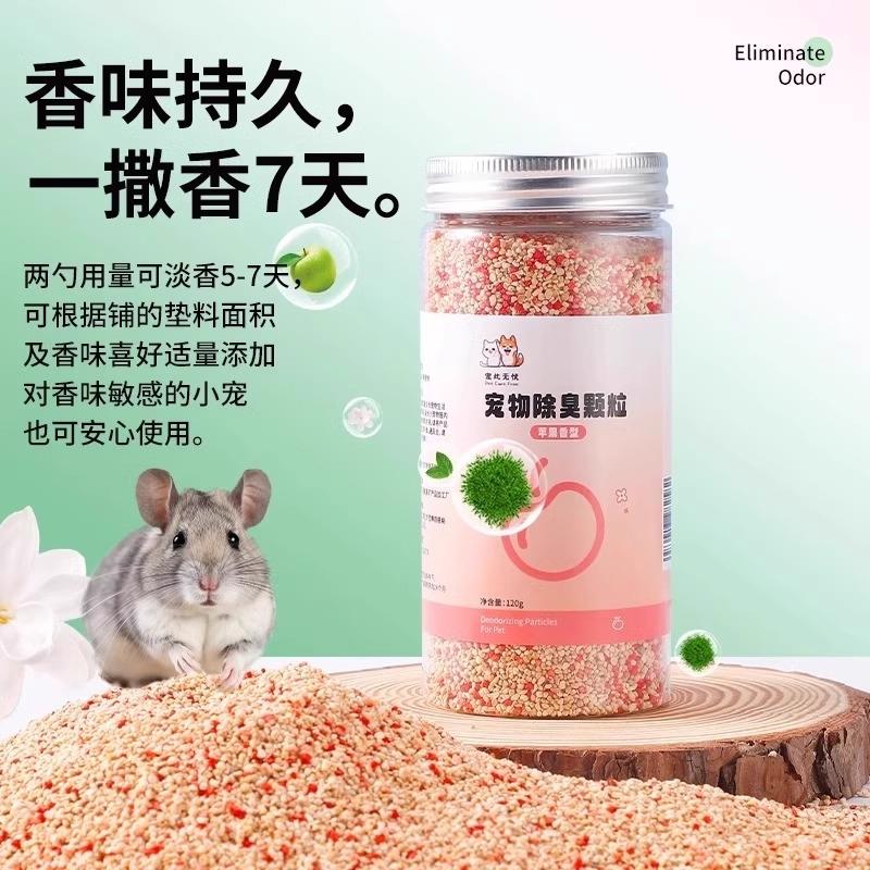 除臭颗粒仓鼠金丝熊用品垫料伴侣去味剂尿砂