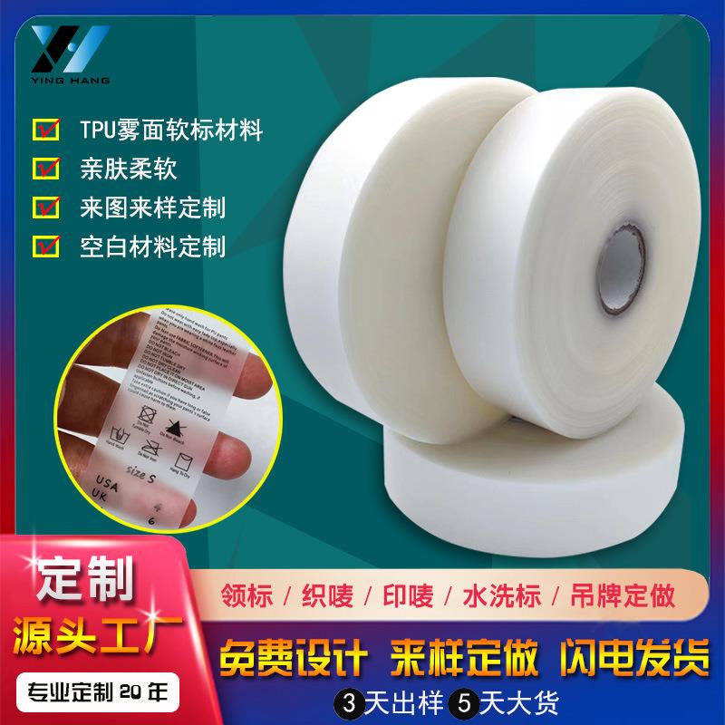 服装内衣泳衣透明TPU软胶标空白带水洗唛材料打印唛领标0.2高弹力
