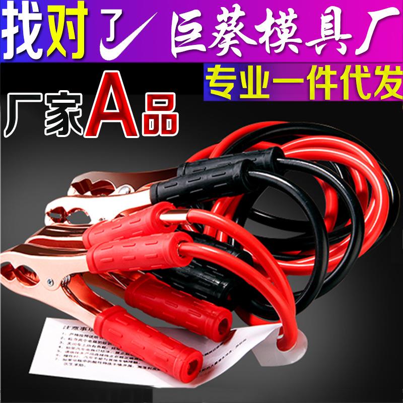 汽车用500A搭火线应急点火线装包组套启动连接过江龙车载电瓶线厂