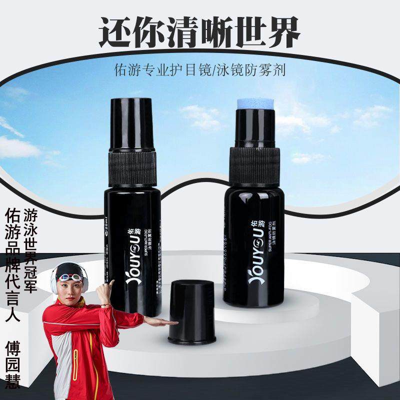 游泳眼镜防雾剂专业防雾剂近视眼镜冬季防雾剂涂抹式泳镜防雾剂