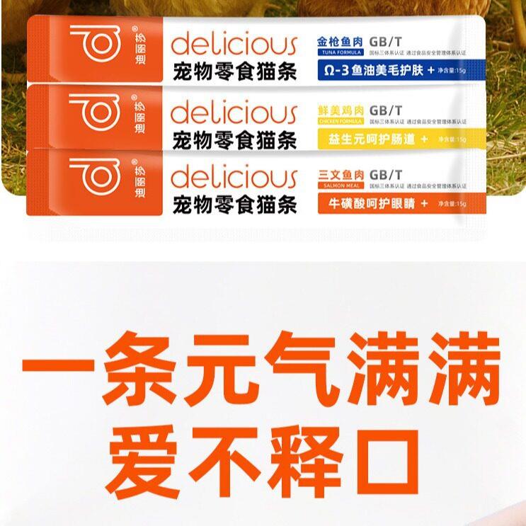 迪丽莎猫条发包邮猫咪营养补充剂猫条发腮零食猫咪湿粮