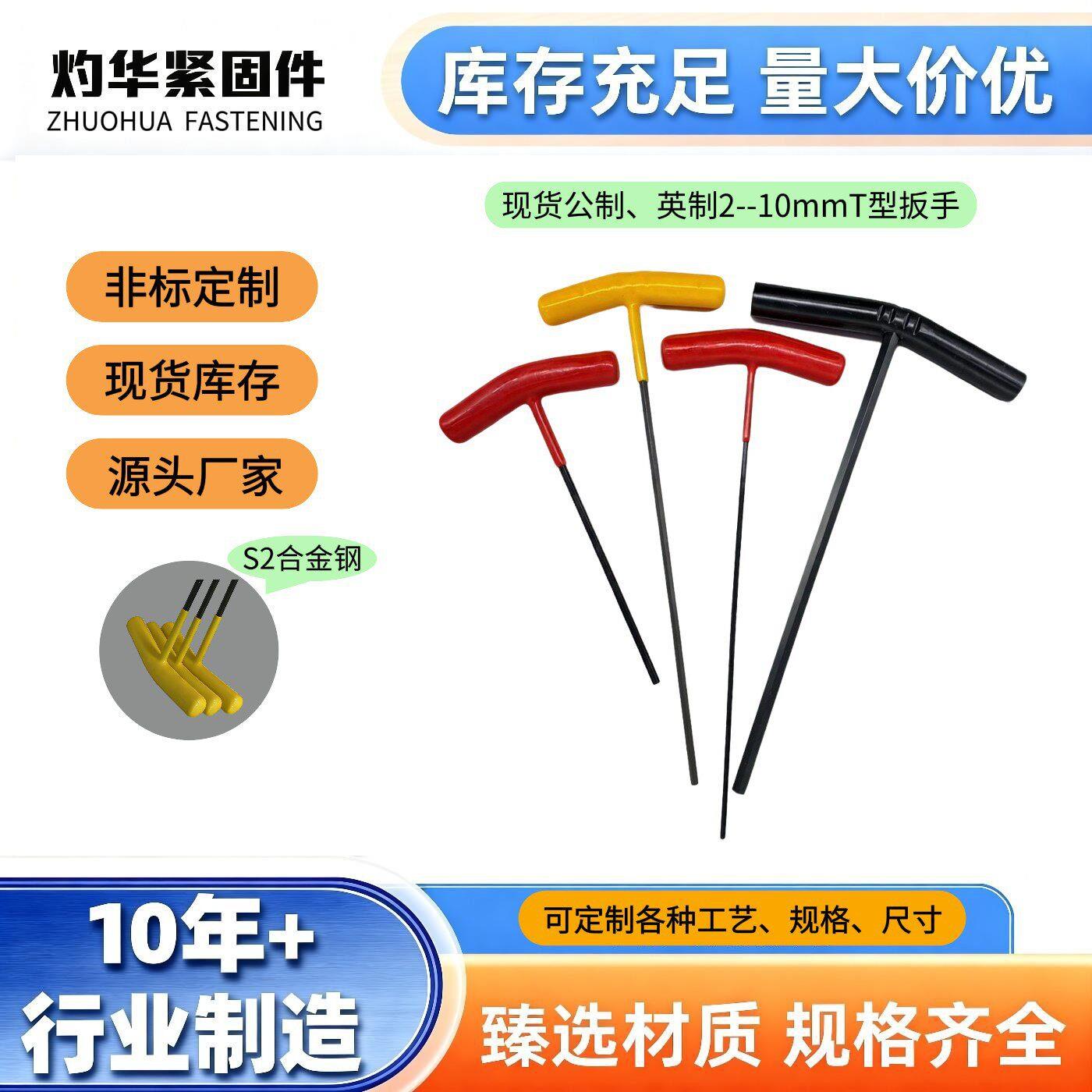T型内六角扳手加长公制英制2/3/4/5/6/7/8/10mm螺丝刀工具t型扳手