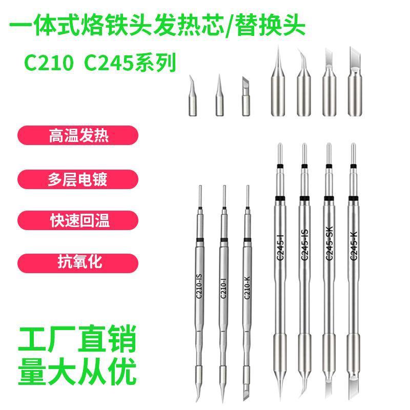 C210烙铁头C245洛铁T26焊台T210一体式发热芯T26 S21直尖弯刀头
