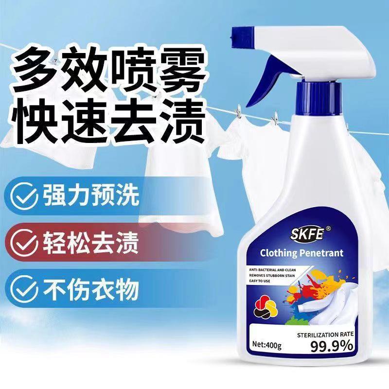 SKFE衣物渗透剂400ml大容量衣物清洁去污渍现货支持