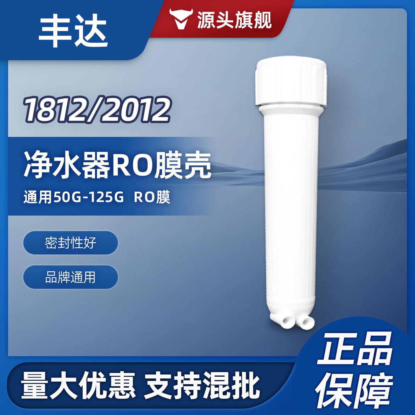 净水器膜壳厨房净水机超滤膜1812RO滤壳家用纯净水反渗透配件外壳