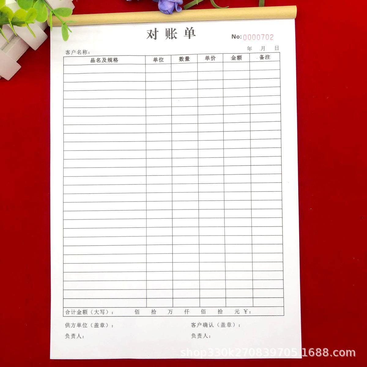 包邮A4财务通用对账单货款月结对账明细表结算单月结清单对账单本