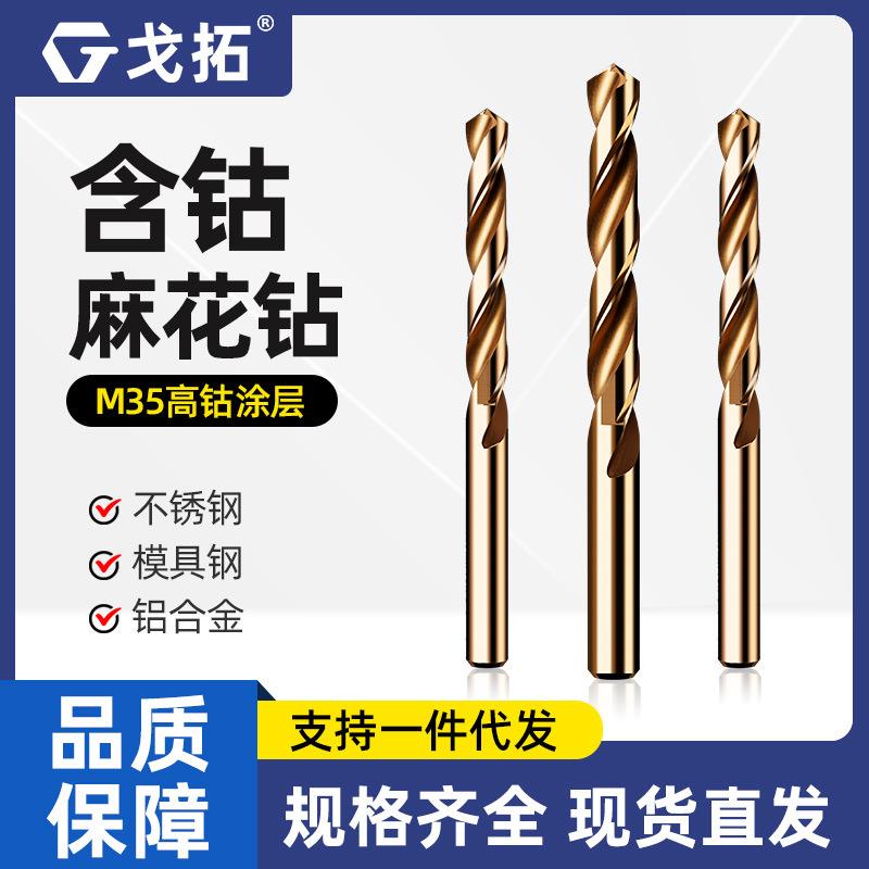 M35含钴麻花钻高硬度钻铁钢不锈钢专用直柄麻花钻头大全打孔钢铁