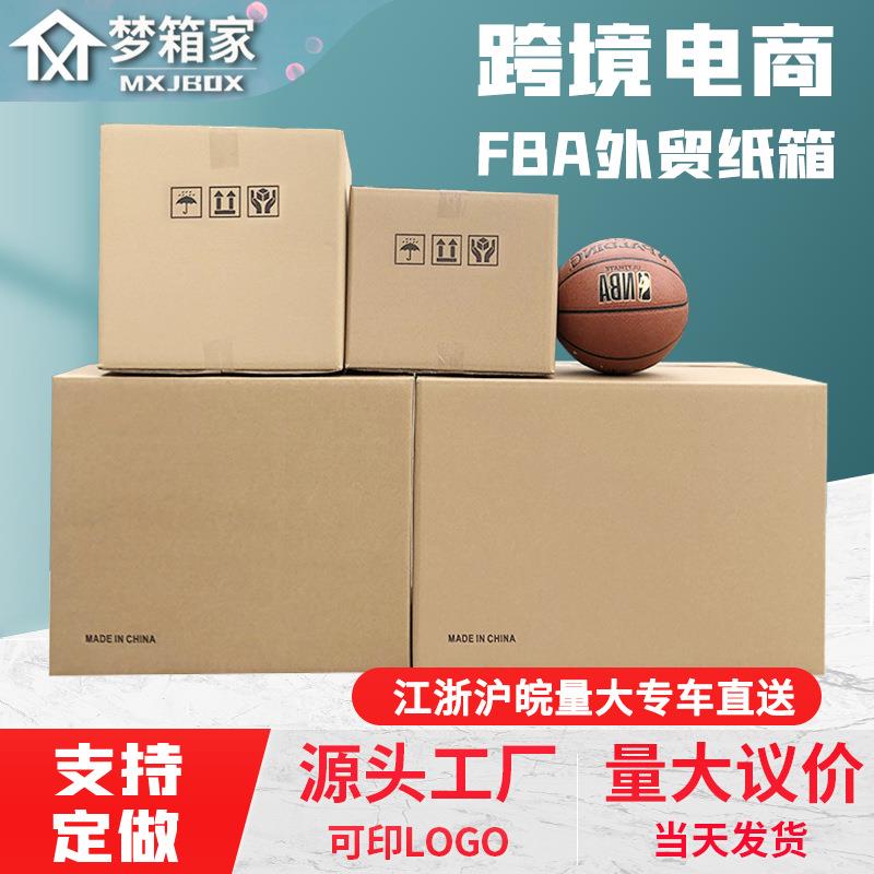 FBA纸箱亚马逊跨境电商国际物流快递外贸搬家纸箱打包箱外箱