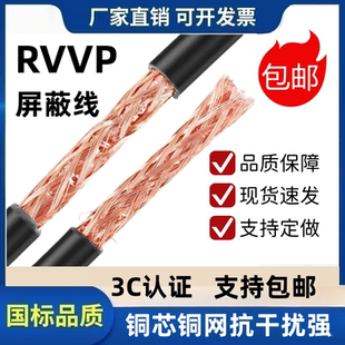国标屏蔽线RVVP多芯信号控制线2/3/4/5/6 多芯0.5/0.75/1/1.5平方