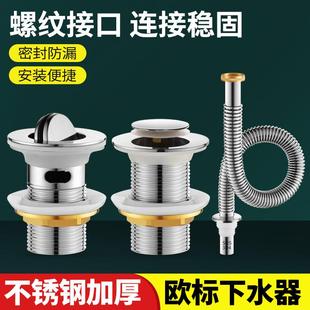 台盆下水器面盆洗脸盆洗手盆排水管41欧标螺纹落水头 不锈钢弹跳式