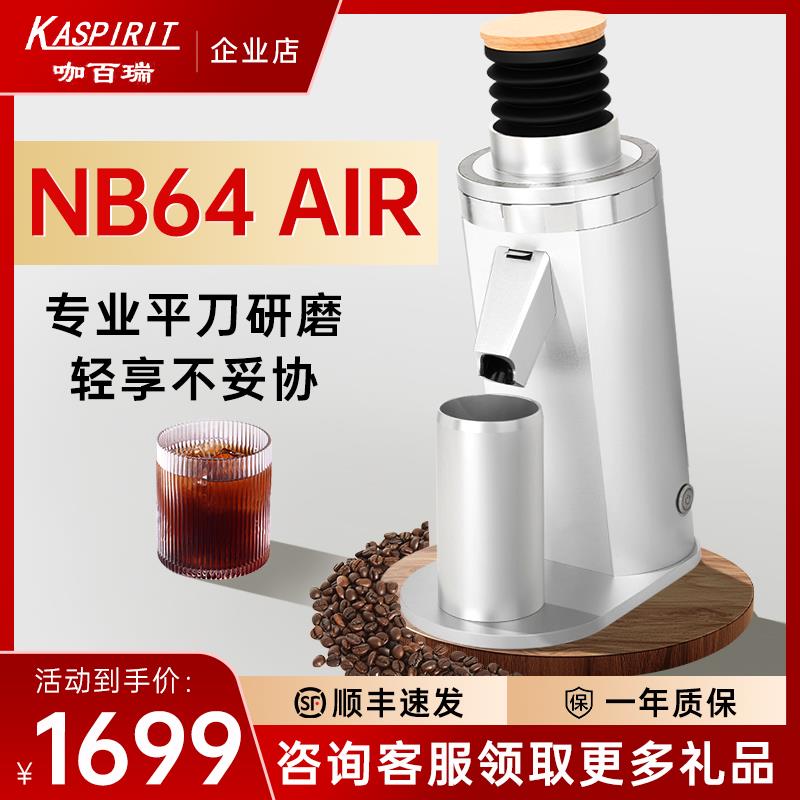 NB64 AIR电动咖啡研磨机 意式手冲单品 等离子除静电零残粉