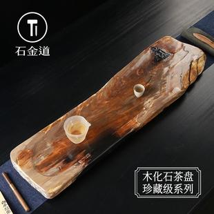 湿泡石头茶海 石金道天然整块木化石茶盘家用简约大板石茶台排水式
