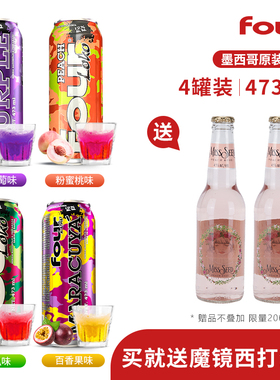 四洛克酒Four Loko预调鸡尾酒墨西哥进口微醺特调酒果味网红酒4瓶
