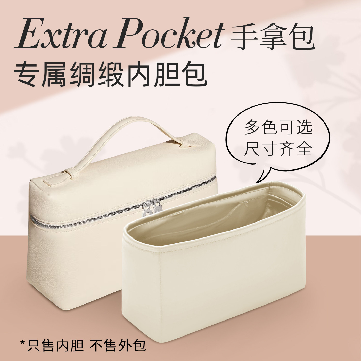 适用于ExtraPocket手拿包内胆