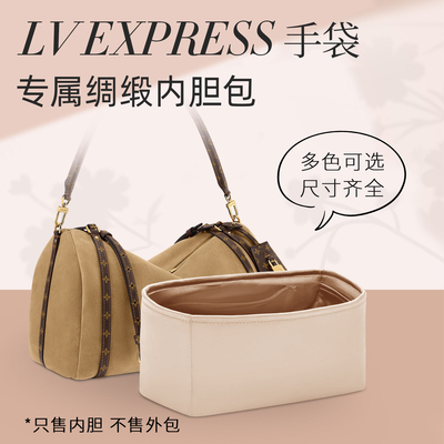 适用LV内胆包小号中号内衬