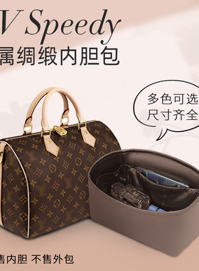 适用于lv speedy内胆包20/25/30/nano枕头包中包内胆超轻包撑内衬