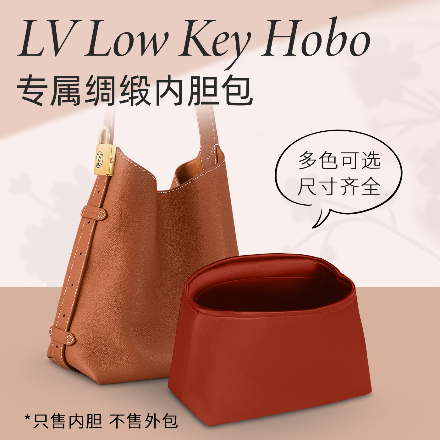 适用于lv low key hobo内胆包锁头包绸缎包撑水桶包收纳整理内袋