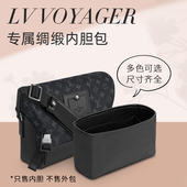 适用于LV Voyager邮差包内胆包中包绸缎内衬收纳整理定型包撑轻薄
