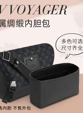 适用于LV Voyager邮差包内胆包中包绸缎内衬收纳整理定型包撑轻薄