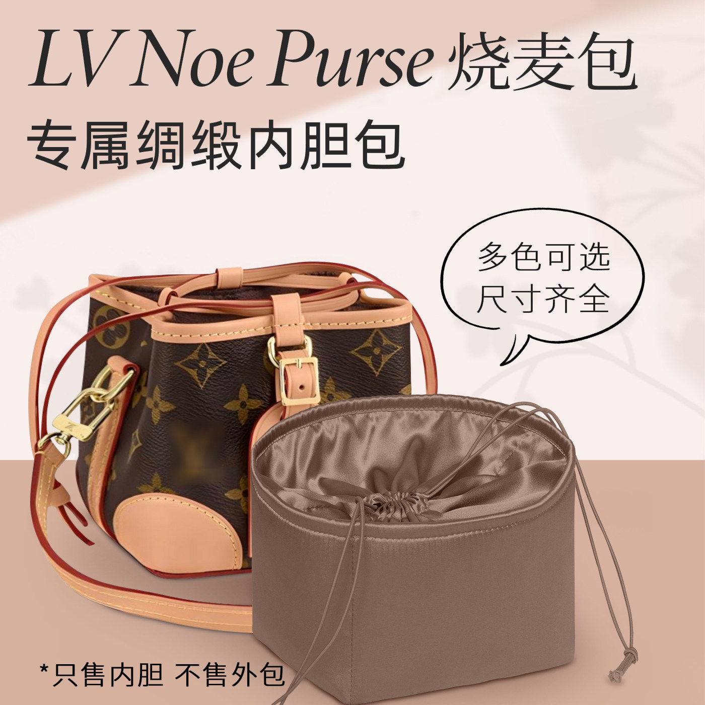 适用LV烧麦包内胆收纳包