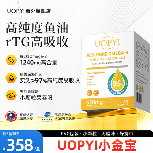 UOPYI小金宝鱼油97%rTG型高纯度Omega-3欧米茄EPA软胶囊
