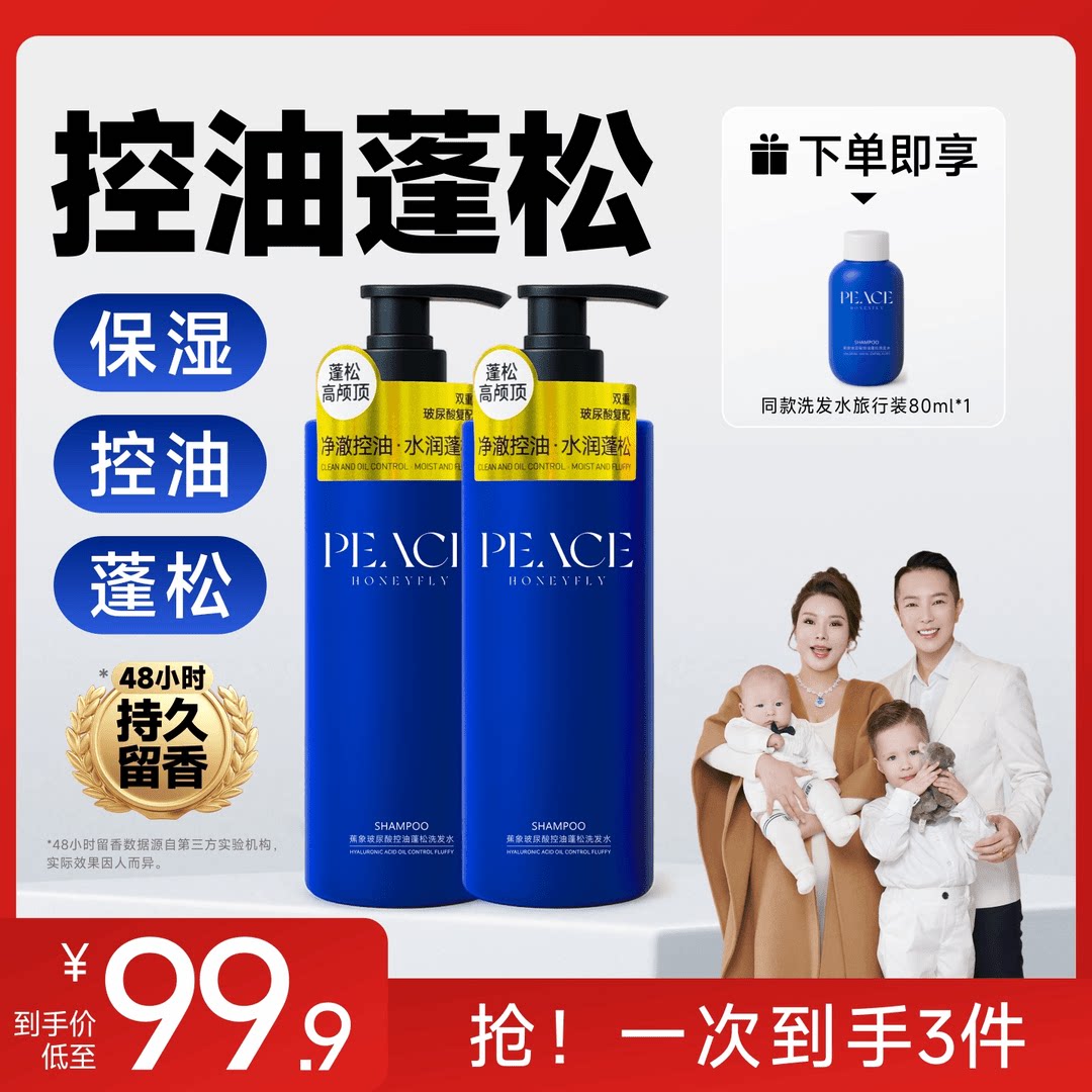 何太的蕉象玻尿酸控油持久蓬松保湿修护留香清爽头皮洗发水