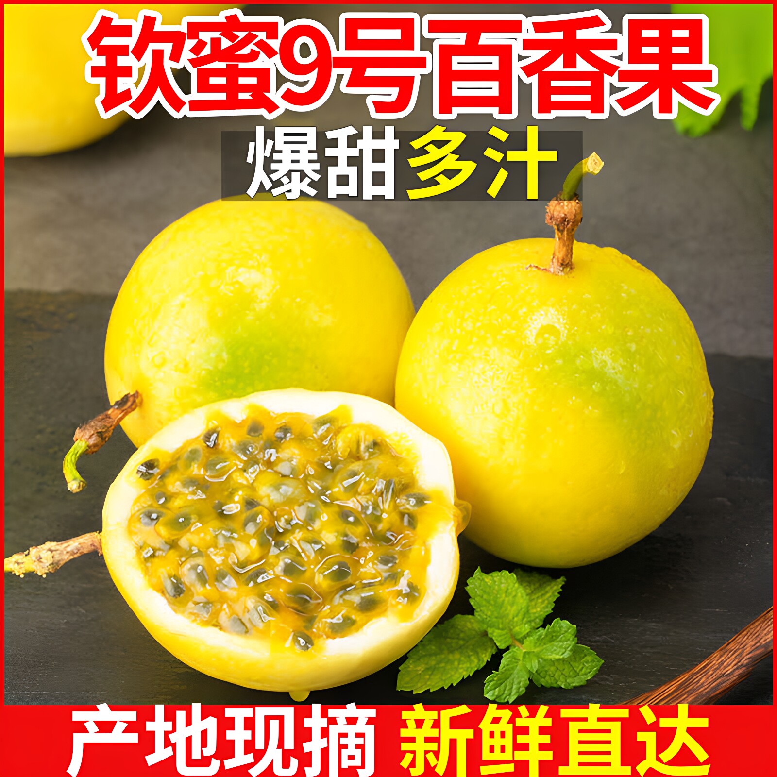 广西钦蜜9号百香果香甜美味百香果新鲜时令水果孕妇酸甜百香果