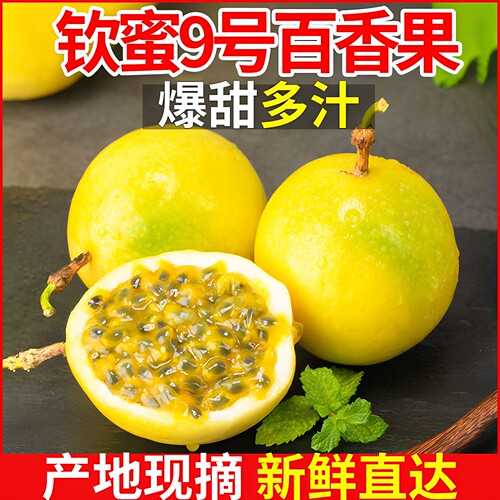 颜小荭钦蜜9号黄金百香果