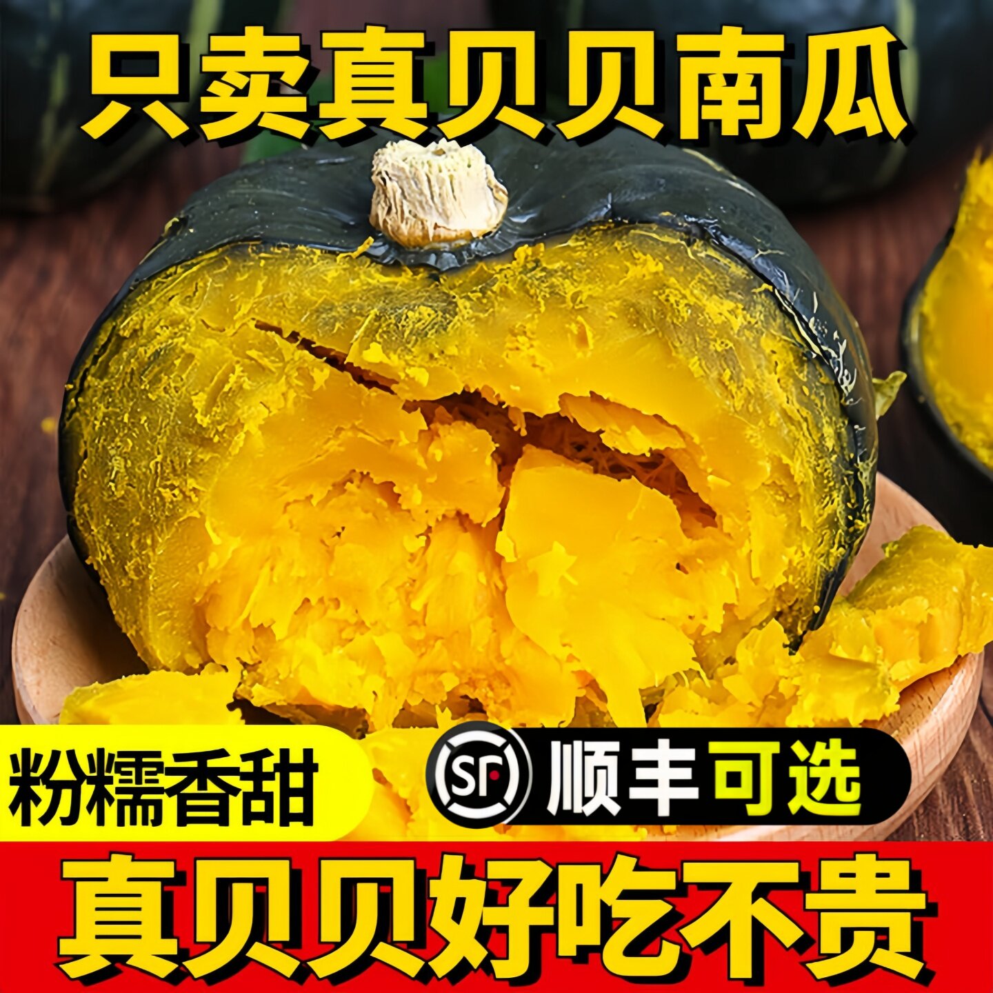 贝贝南瓜板栗南瓜宝宝辅食甜粉糯香甜惠和老南瓜婴儿辅食蔬果