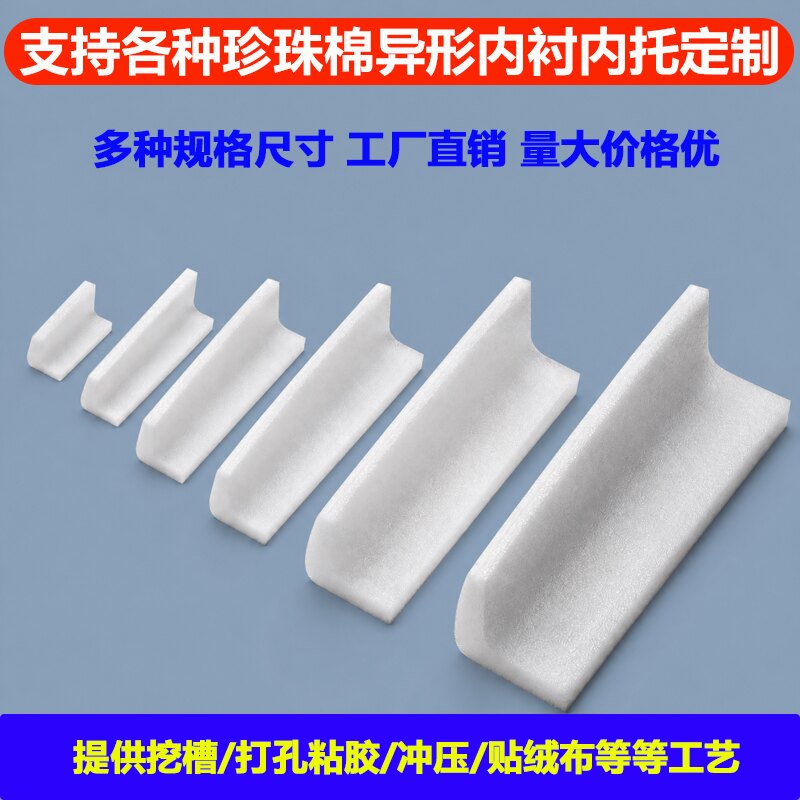 EPE珍珠棉L型定制护边条泡沫隔板家具包角发泡棉打包防撞边防震条