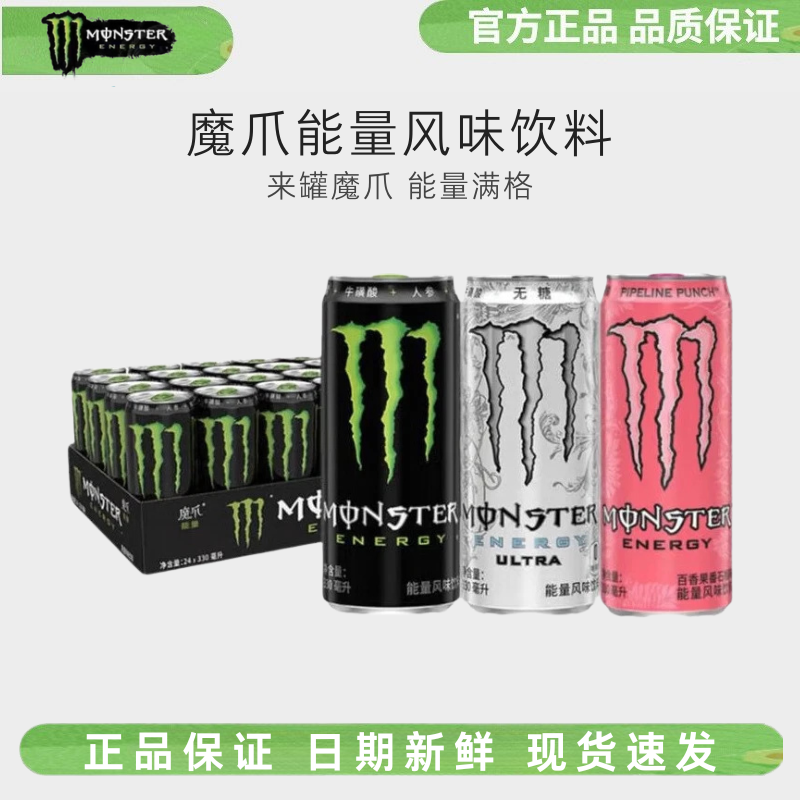 新日期可口可乐Monster魔爪饮料