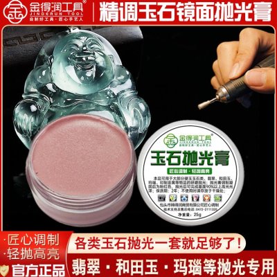 镜抛光套装膏金硬面抛光玛瑙和田玉研磨膏抛光抛光玉得润光翡翠
