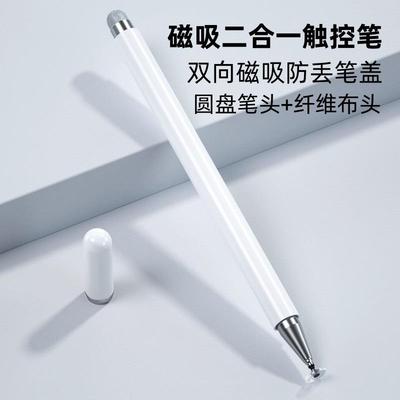 双向磁吸笔帽二合一双头触控笔被动式圆盘布头电容笔手机平板触屏