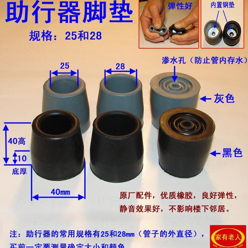 助行器胶头脚垫脚套25/28橡胶拐杖头拐杖助行器配件拐杖防滑底垫