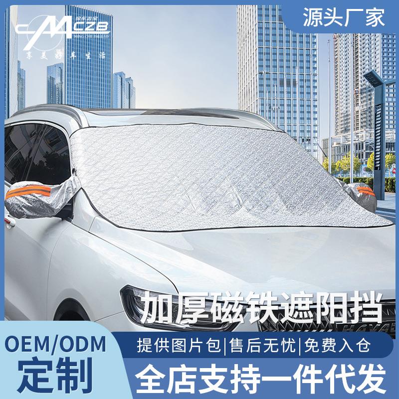 汽车雪挡冬季前挡风玻璃遮雪档罩磁吸遮光帘布车用遮阳挡防晒隔热