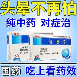 康凯冠止晕宝头晕眩晕美特专用效药安头昏脑胀颈椎压迫神经脑供血