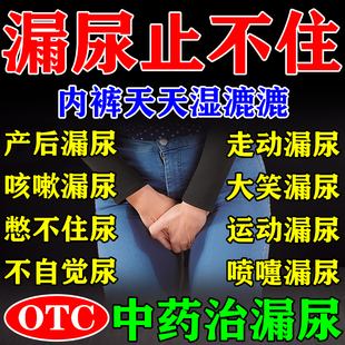 缩泉丸漏尿专用药女中老年人阴道松弛产后漏尿打喷嚏咳嗽漏尿尿频