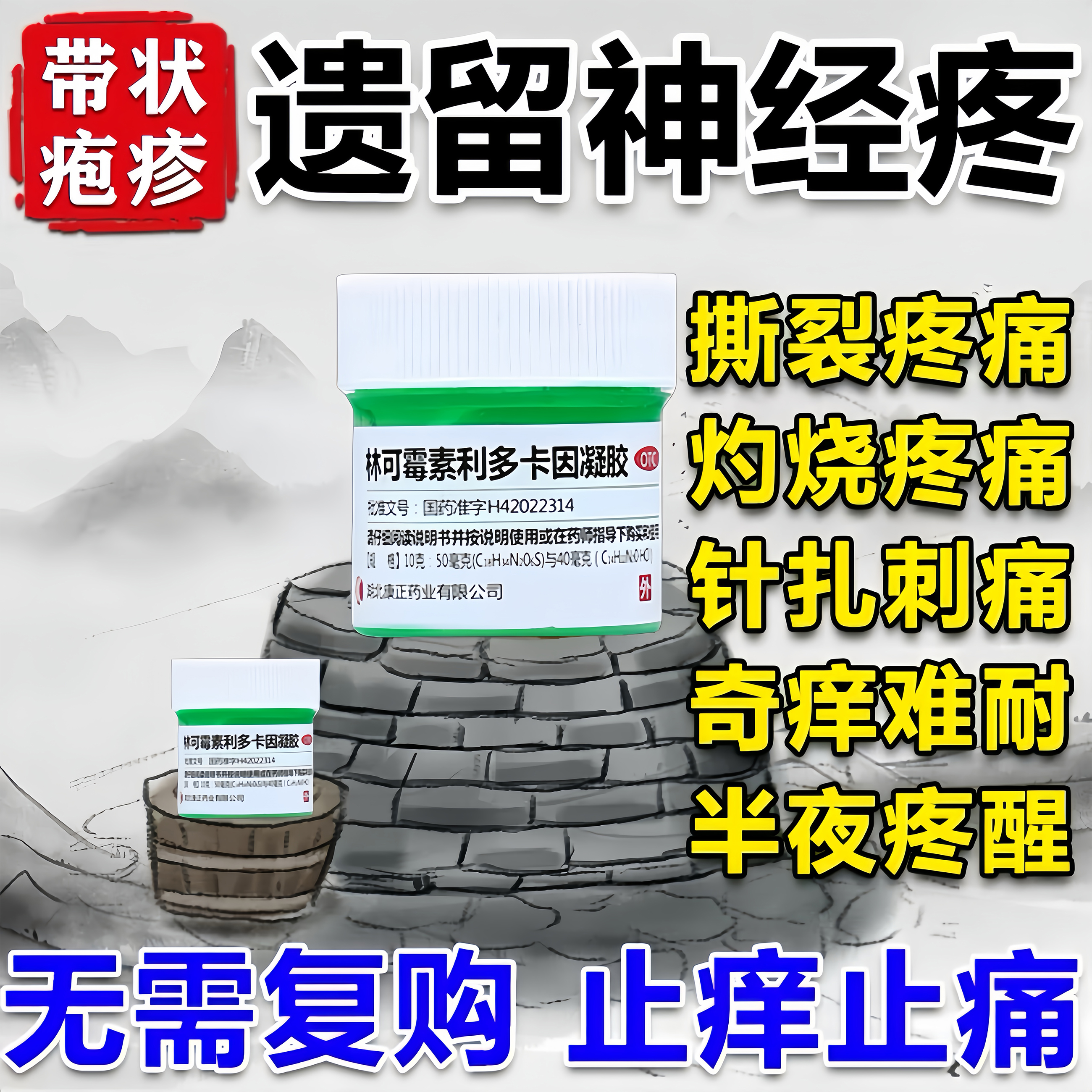 带状疱疹后遗症神经痛特新效药利多卡因蛇盘疮神经痛快速止痛药