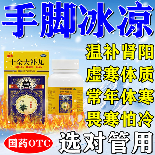 十全大补丸正品体寒怕冷手脚冰凉调理气血不足中药调理男女通用